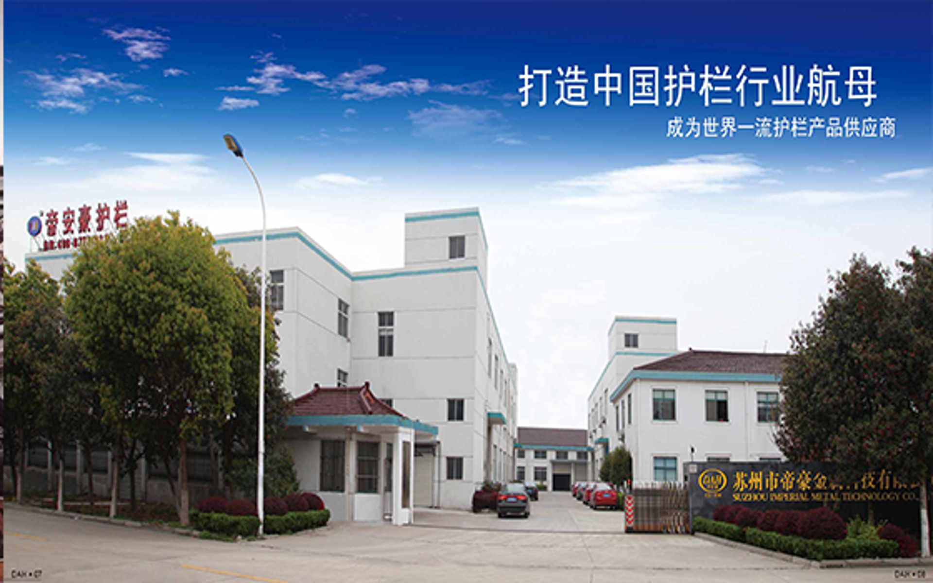 帝安豪护栏