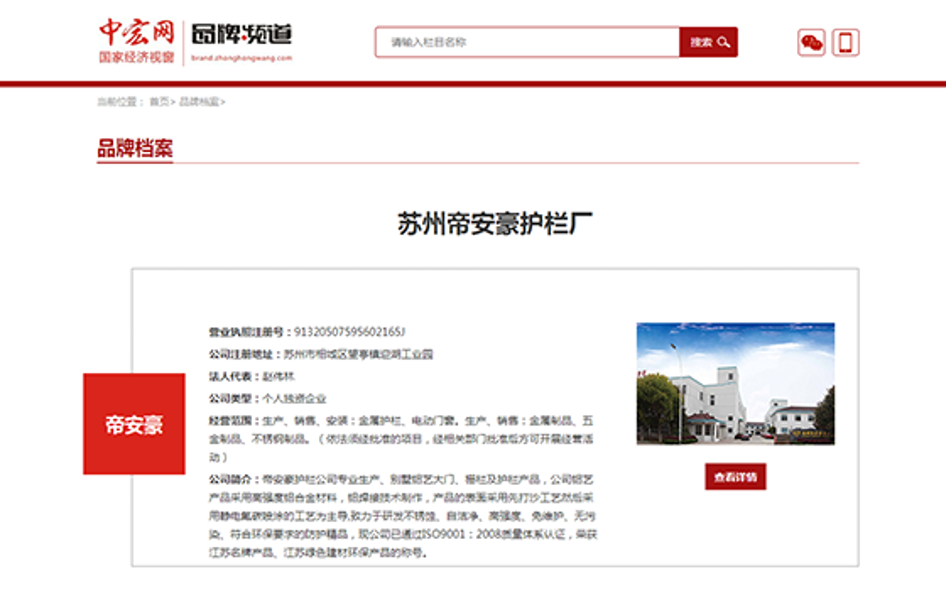 帝安豪护栏